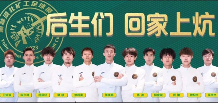 征戰(zhàn)省級(jí)業(yè)余賽事，官方：張奧凱加盟榆林漠北礦工