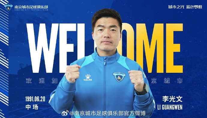 球員李光文、杜君鵬、傅韻程加盟南京城市足球俱樂部