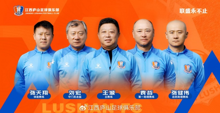 官宣 教練團隊來了！王波出任主教練