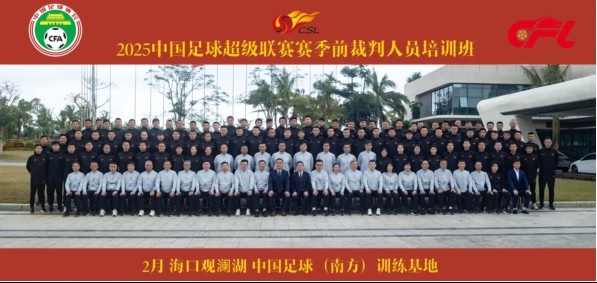 足協(xié)近期舉辦中超裁判培訓班，足協(xié)高層：要避免原則性重大錯漏判