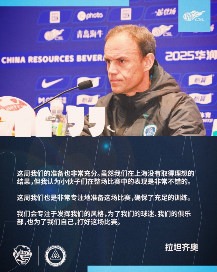 拉坦齊奧：這周我們準(zhǔn)備非常充分，會(huì)專注于發(fā)揮我們的風(fēng)格