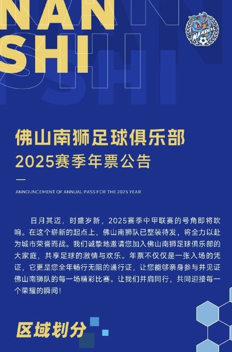 佛山南獅2025賽季年票公告：分三個檔次，540元-1080元