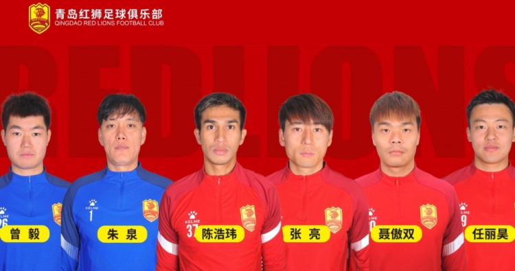 官方：青島紅獅續(xù)約朱泉、陳浩瑋、張亮、聶傲雙、曾毅、任麗昊