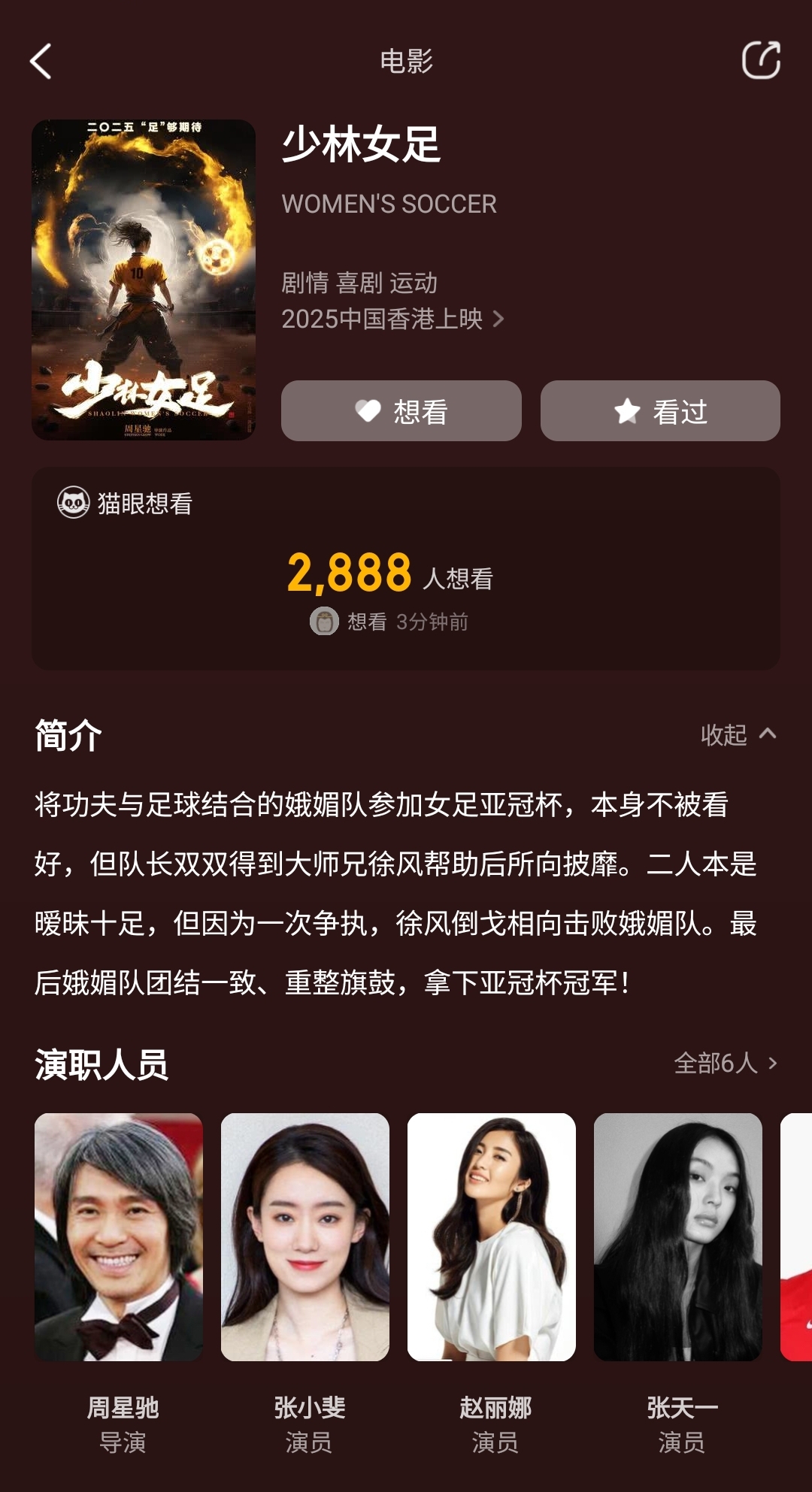 周星馳導(dǎo)演新片《少林女足》！主演張小斐，劇情峨眉隊奪亞冠冠軍
