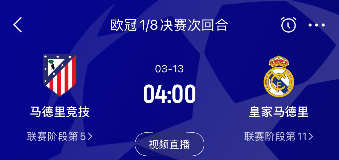 皇馬2-1取勝&貝林厄姆將回歸，馬競次回合主場作戰(zhàn)，你看好誰晉級(jí)
