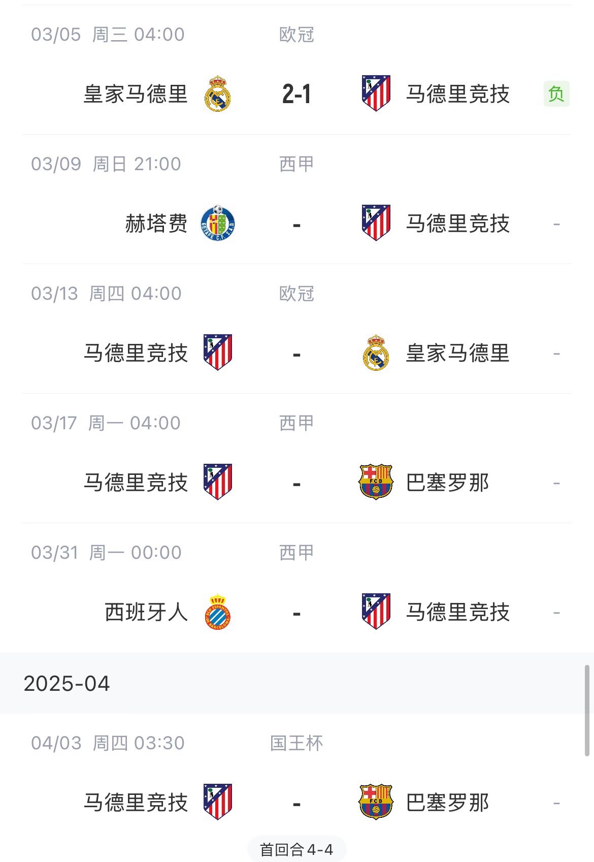 決定賽季命運(yùn)？馬競(jìng)13號(hào)歐冠再戰(zhàn)皇馬，17號(hào)西甲迎戰(zhàn)巴薩