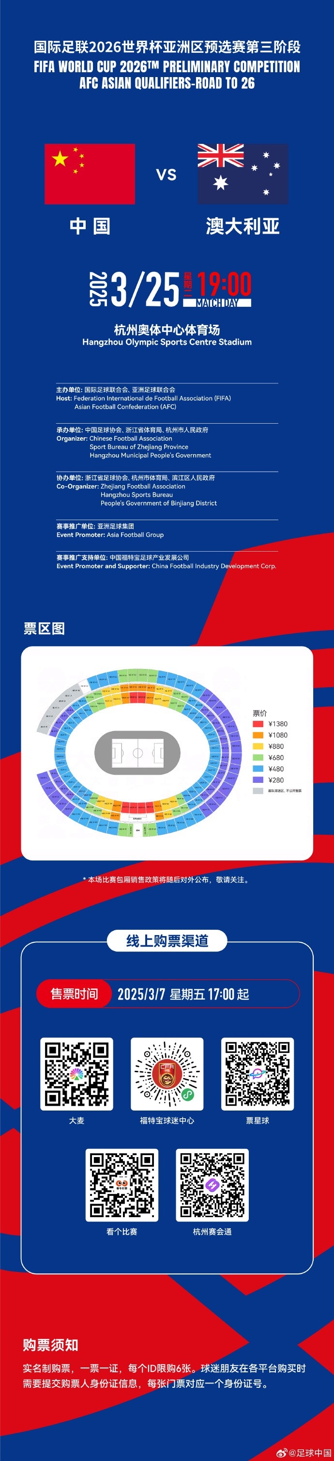 67000張！記者：若國足vs澳大利亞門票售罄，將創(chuàng)造上座人數(shù)紀錄