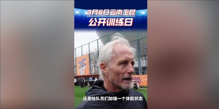 玉昆主帥：打算利用間歇期加強(qiáng)隊(duì)員體能狀態(tài)，來備戰(zhàn)接下來的聯(lián)賽