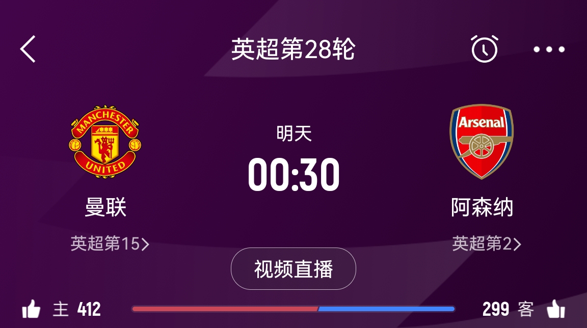 落后榜首16分！阿森納客戰(zhàn)曼聯(lián)能否全取3分 交戰(zhàn)歷史已聯(lián)賽四連勝