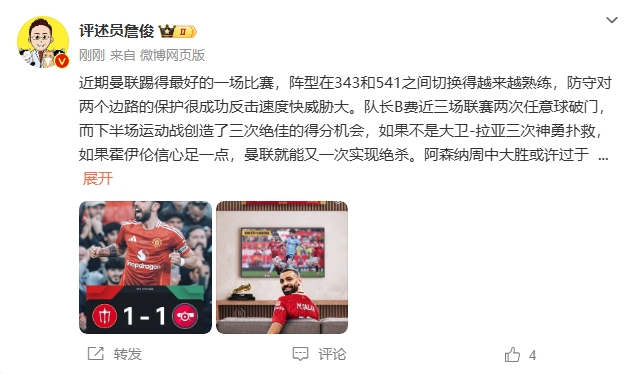 詹?。郝?lián)近期踢得最好的一場(chǎng) 紅軍9場(chǎng)再拿16分就能奪冠！