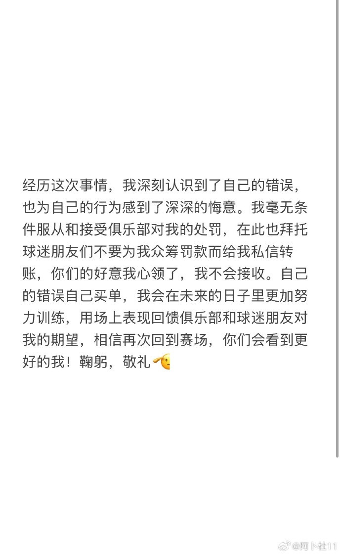 被三停+罰款6萬！陜西球員艾尼瓦爾致歉：認(rèn)識(shí)到錯(cuò)誤，無條件受罰