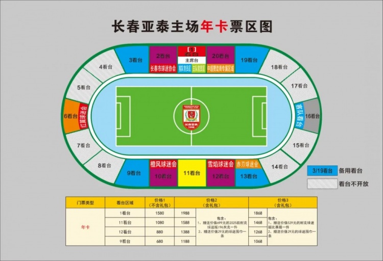 親民！亞泰新賽季票務(wù)方案：年卡最低680元，單場(chǎng)球票最低58元