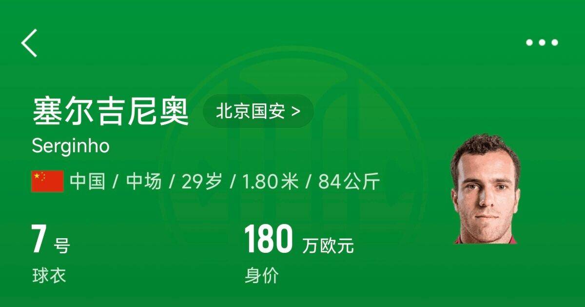 180萬(wàn)歐！塞爾吉尼奧成為中國(guó)身價(jià)最高的球員，武磊120萬(wàn)歐第2