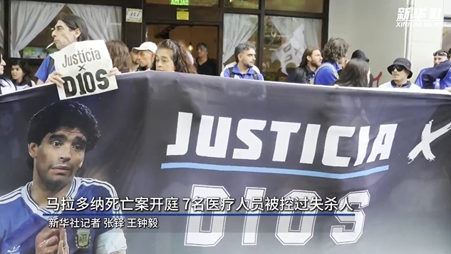 新華社：馬拉多納死亡案開庭，7人被控過失殺人&或被判8-25年監(jiān)禁
