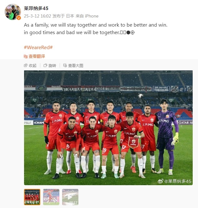 萊昂納多談海港亞冠出局：無論順境還是逆境，我們都會在一起