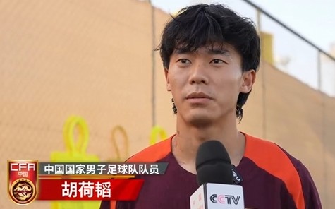 胡荷韜：我們不害怕任何一個對手，面對沙特要硬碰硬去獲得好成績