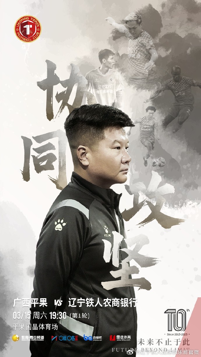 上下一心，協(xié)同攻堅(jiān)，遼寧鐵人將凝心聚力，邁向新的征程
