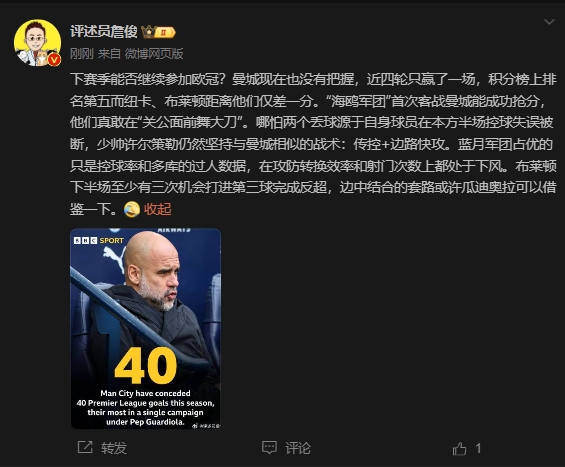 詹?。郝菦]把握下賽季能否參加歐冠，布萊頓至少有3次反超機會