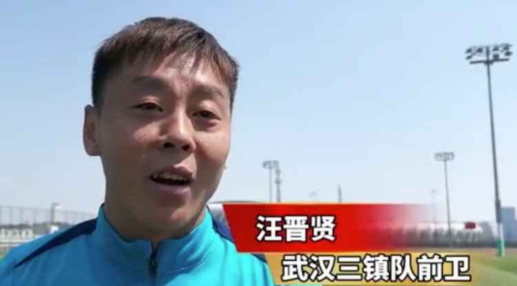 汪晉賢：回到家鄉(xiāng)感覺很親切，我們在改善前場進(jìn)攻和進(jìn)球的問題