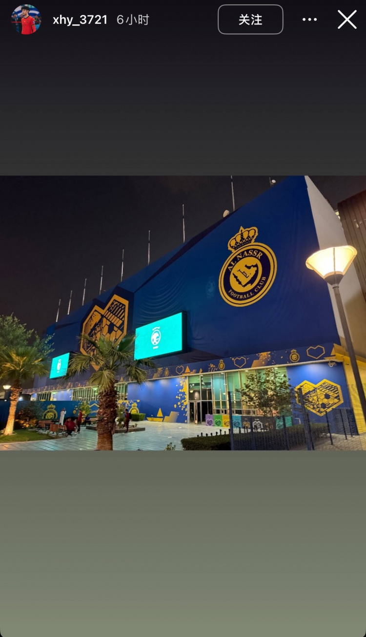 徐皓陽社媒曬中沙戰(zhàn)比賽場地，比賽將在利雅得勝利主場進(jìn)行