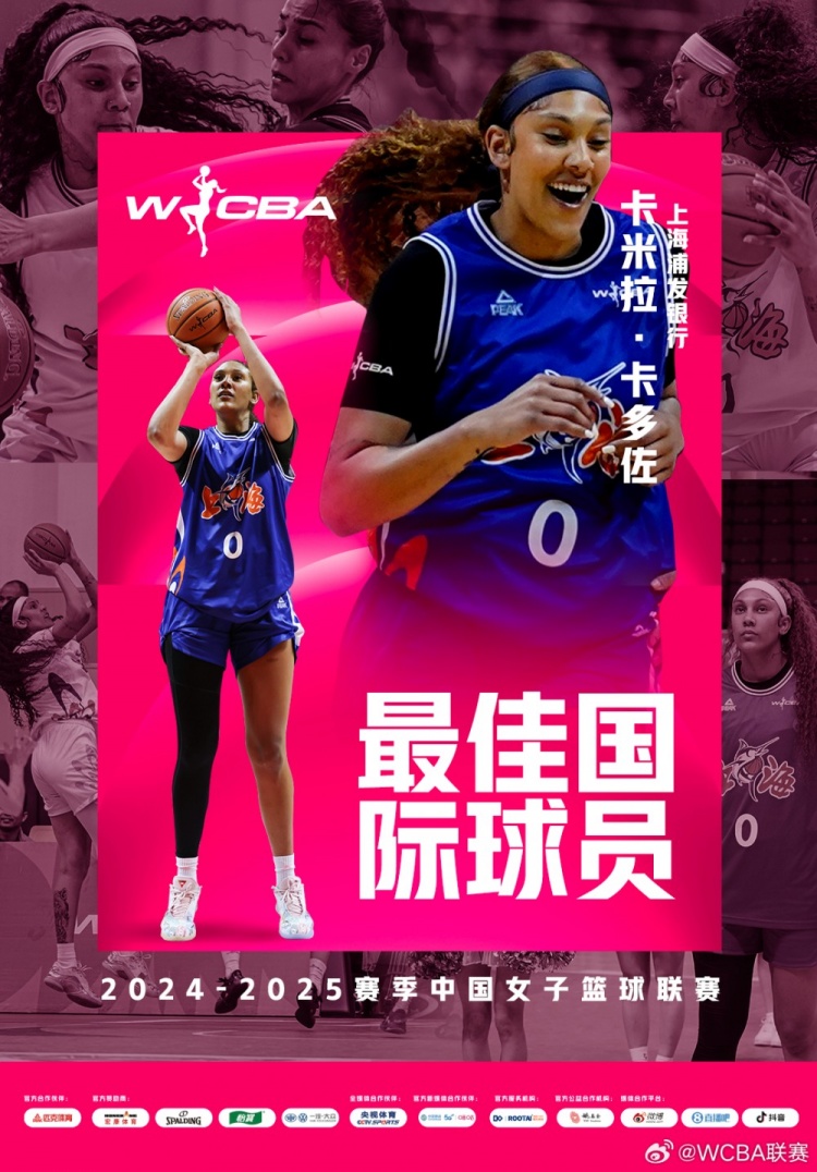 場(chǎng)均20.8分10.2板！上海女籃外援卡多佐當(dāng)選本賽季最佳國(guó)際球員