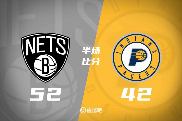 半場戰(zhàn)報-扎威10分 西亞卡姆5中1 籃網(wǎng)52-42領先步行者