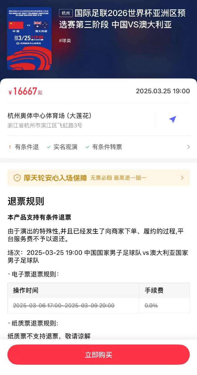 夸張！國(guó)足主場(chǎng)對(duì)澳大利亞票價(jià)被炒到16667元