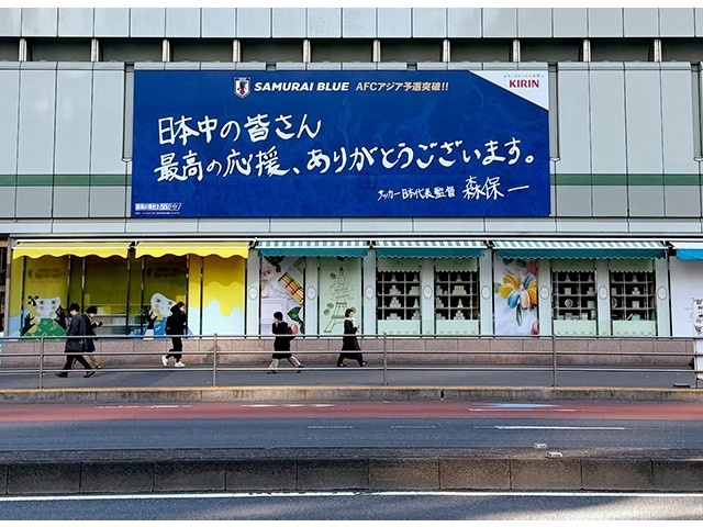 擊敗巴林后，日本新宿地鐵站看板換上森保一親筆寫下的感謝語