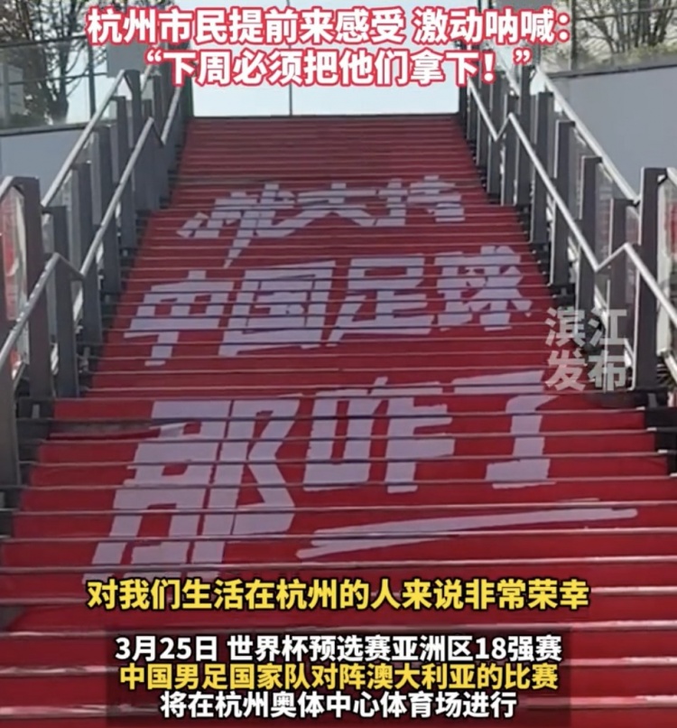 就支持中國(guó)足球那咋了！杭州奧體中心已布滿國(guó)足主場(chǎng)元素