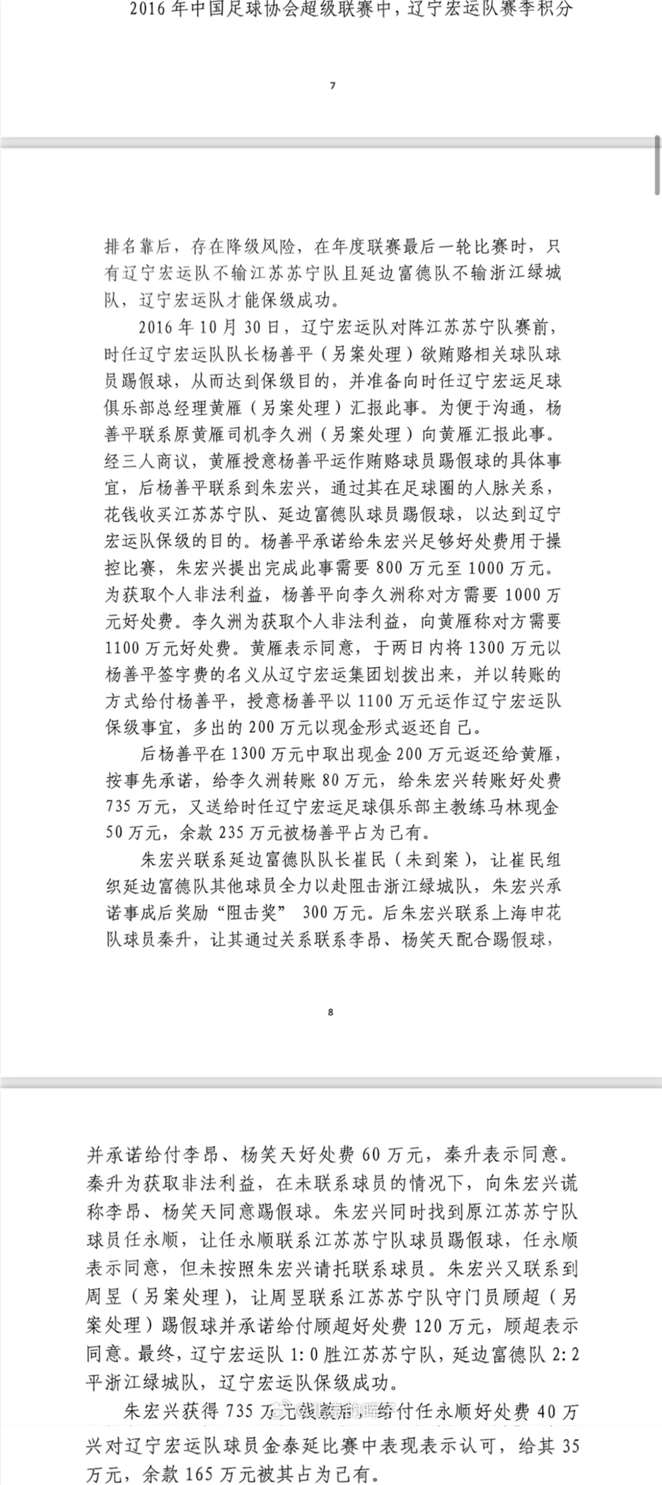 記者趙宇：判決書出現(xiàn)最多的“朱宏興”，初步判斷扮演莊家的角色