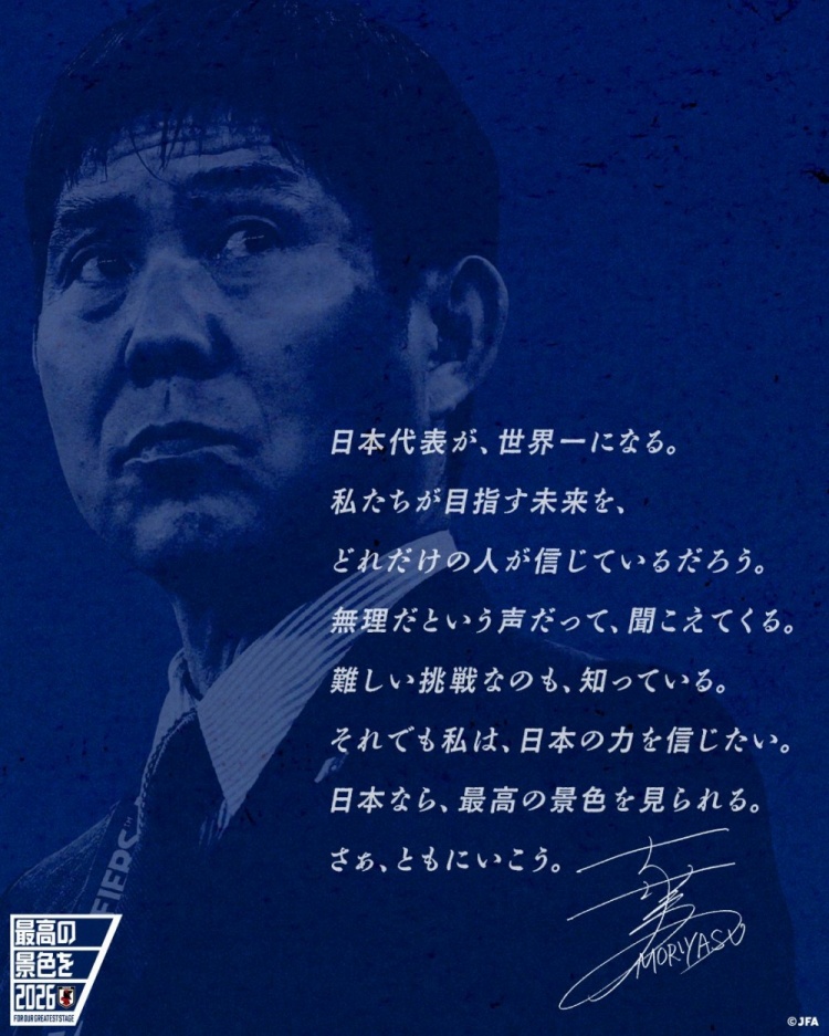 志存高遠(yuǎn)！森保一談“最美麗的景色”：相信日本隊(duì)能成為世界第一