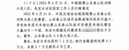 網(wǎng)傳判決書：泰山3-0大連人，賽前金敬道告知戰(zhàn)術(shù)是至少贏對方1球
