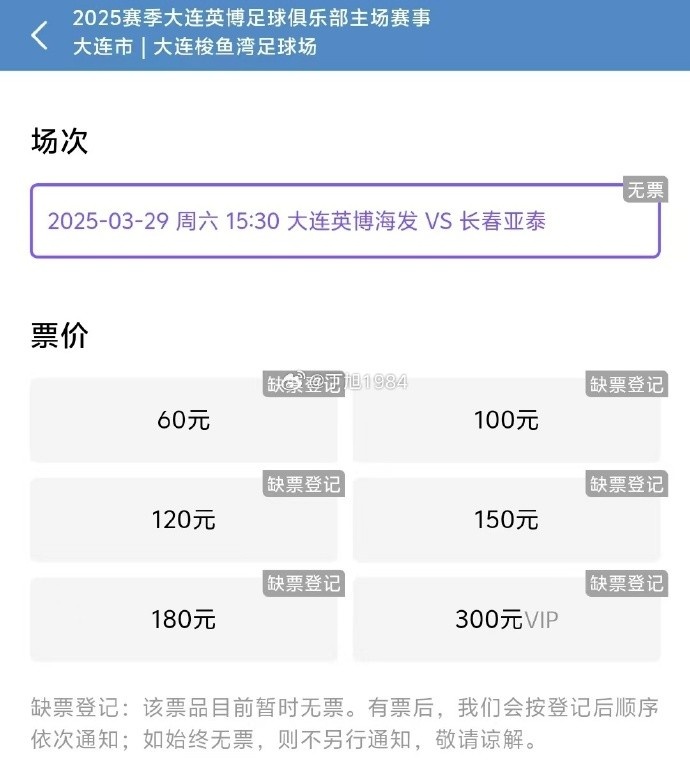 大連英博周六迎來隊(duì)史首個(gè)中超主場(chǎng)比賽，球票半小時(shí)售罄