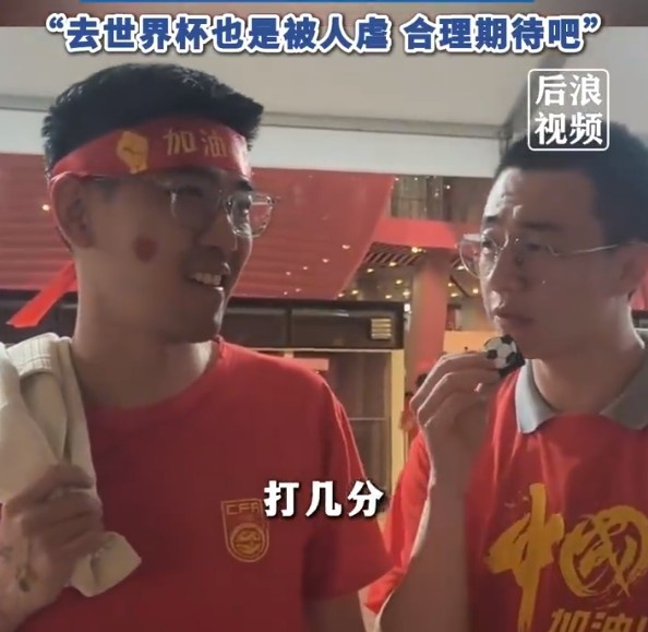 球迷給國(guó)足打7分：合理期待盡力就好了，去世界杯也是被人虐