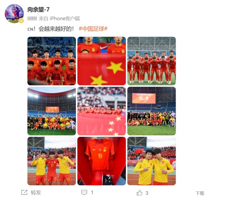 隨U22國(guó)足奪得鹽城四國(guó)賽冠軍，向余望更新社媒：會(huì)越來(lái)越好的