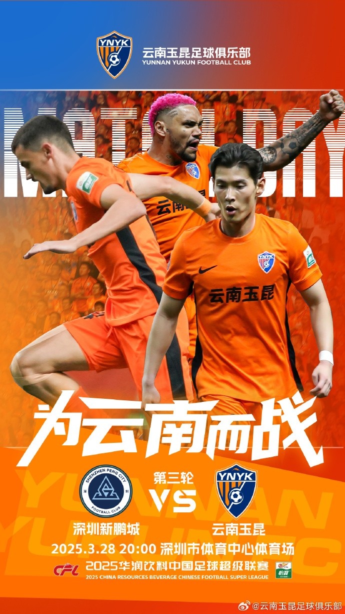 隊史首個中超客場比賽，挑戰(zhàn)深圳新鵬城 ，全力出擊