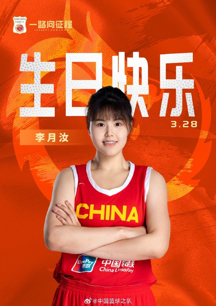 26歲生日快樂 ！籃協(xié)官方祝福李月汝：健康漲球 再接再厲！
