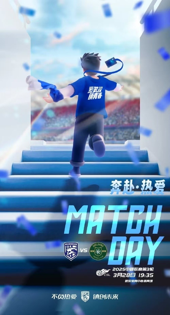 武漢三鎮(zhèn)隊首發(fā)及替補球員名單出爐，賽季主場首戰(zhàn)