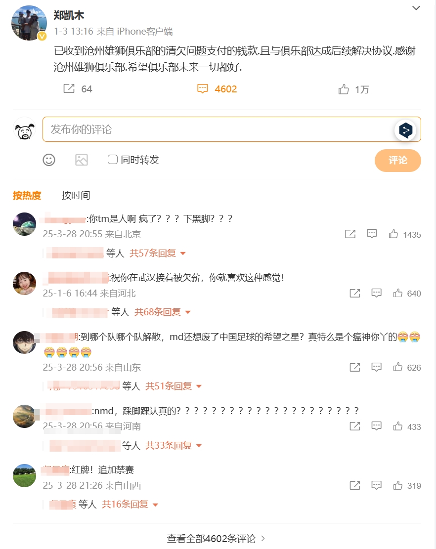 踩踏王鈺棟！鄭凱木昔日談滄州欠薪微博下，被球迷怒噴四千余條