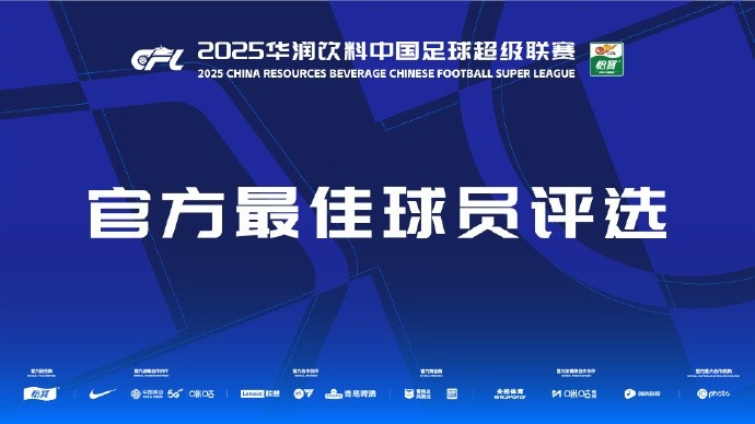中超第三輪最佳候選：阿齊茲、布彭扎、約尼查、馬萊萊、米內羅