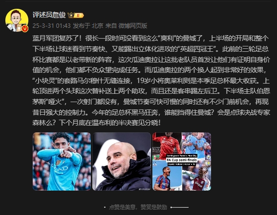 詹?。郝窃佻F(xiàn)昔日強(qiáng)大控制力，今年的足總杯誰(shuí)能擋得住他們？