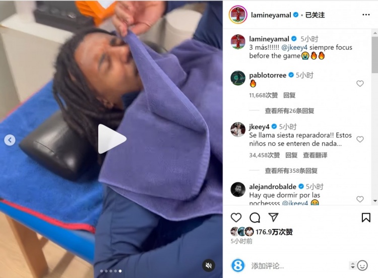亞馬爾曬孔德賽前睡覺視頻，孔德：這叫恢復(fù)性午睡，小孩子不懂