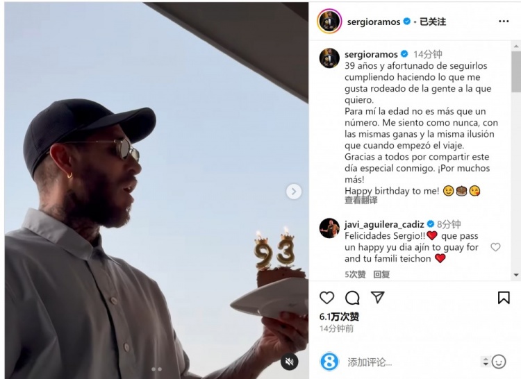 拉莫斯曬吹蠟燭視頻：年齡只是數(shù)字，祝我自己生日快樂