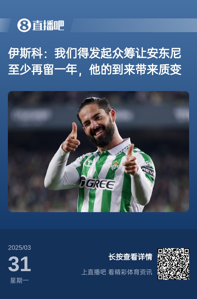 詹?。喝绻矕|尼賽季結(jié)束離開曼聯(lián)加盟貝蒂斯，是不是皆大歡喜？