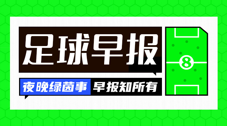 早報(bào)：魔人傷休，藍(lán)月折鋒！