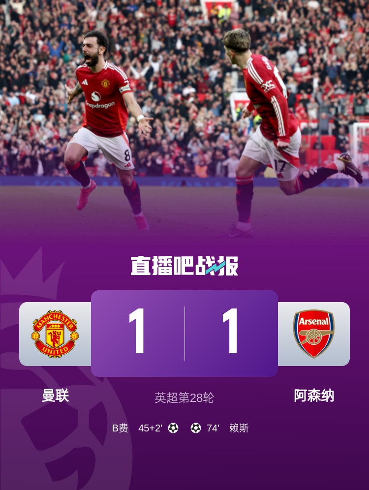 5場不勝！曼聯(lián)近5場英超對阿森納1平4負