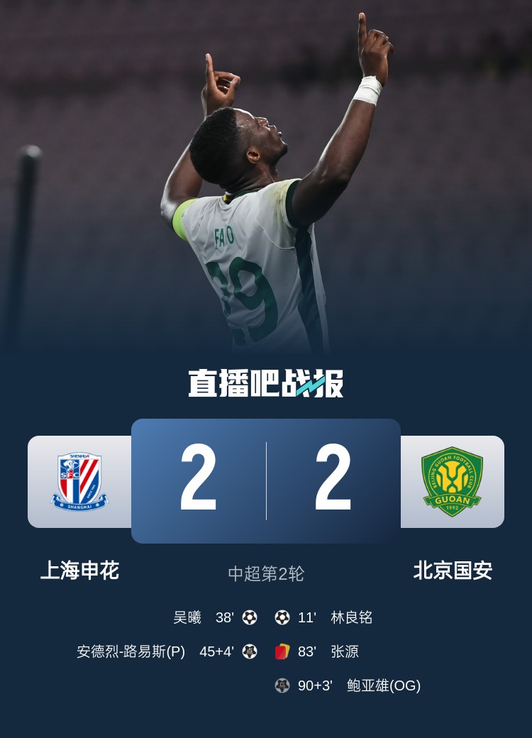 滬媒談京滬大戰(zhàn)：十年了，申花就是過不了這一關(guān)？