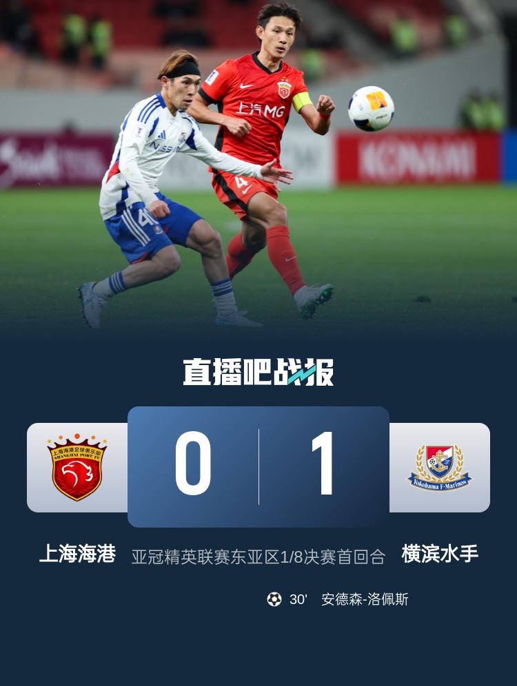 媒體人：海港戰(zhàn)斗精神可嘉，今天比賽作為亞冠主場謝幕戰(zhàn)說的過去